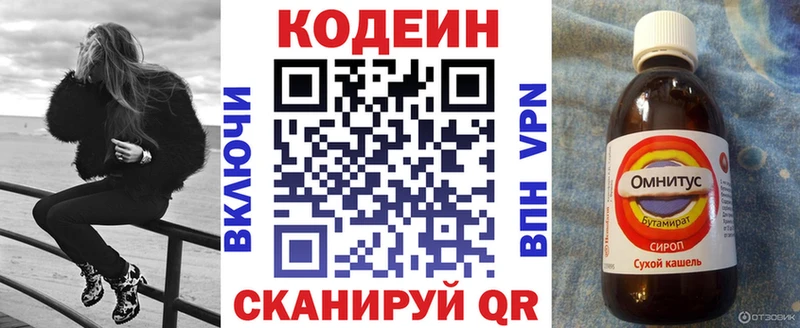 Codein напиток Lean (лин)  купить наркоту  Озёрск 